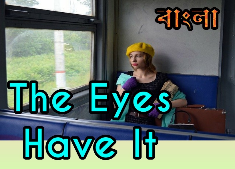 THE-EYES-HAVE-IT-FULL-STORY-IN-BENGALI