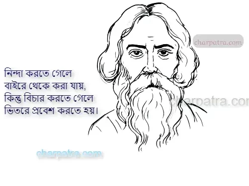 quotes by rabindra Nath Tagore rabindra nath thakurer bani