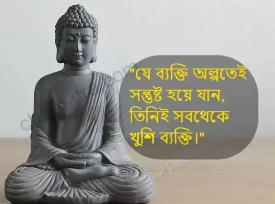 goutam buddha bani in bengali
