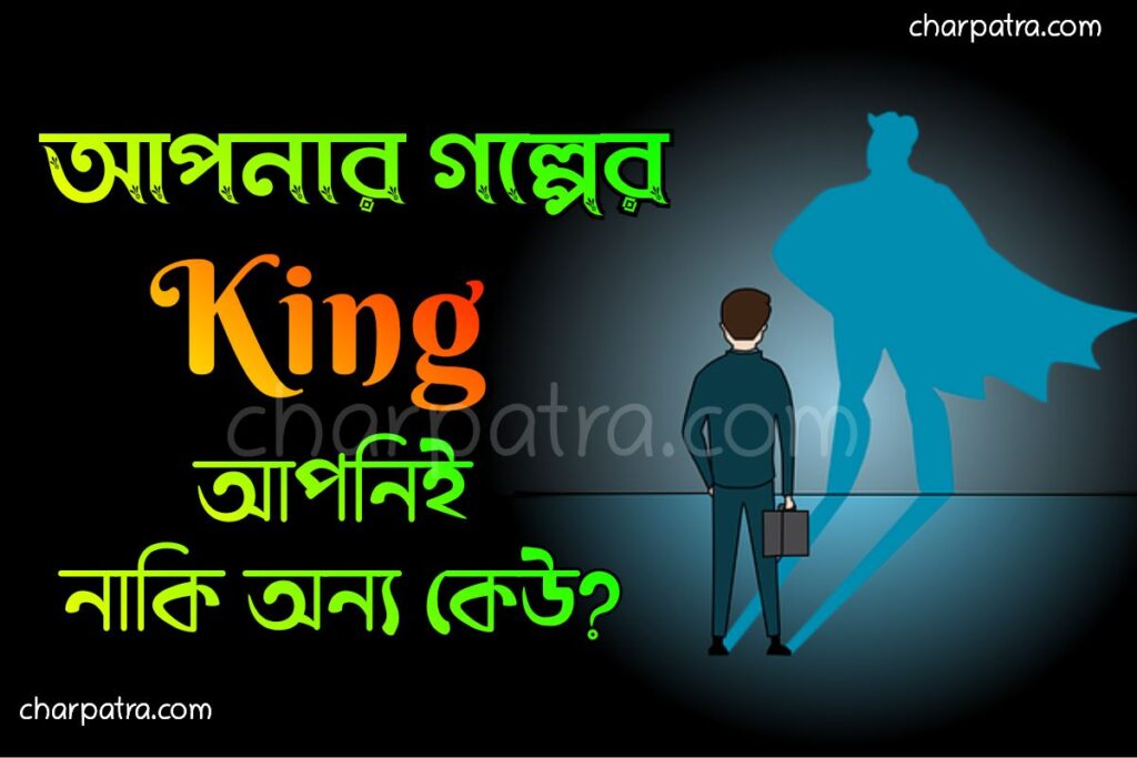 শিক্ষণীয় ঘটনা অনুপ্রেরণা মূলক গল্প best bengali motivational story