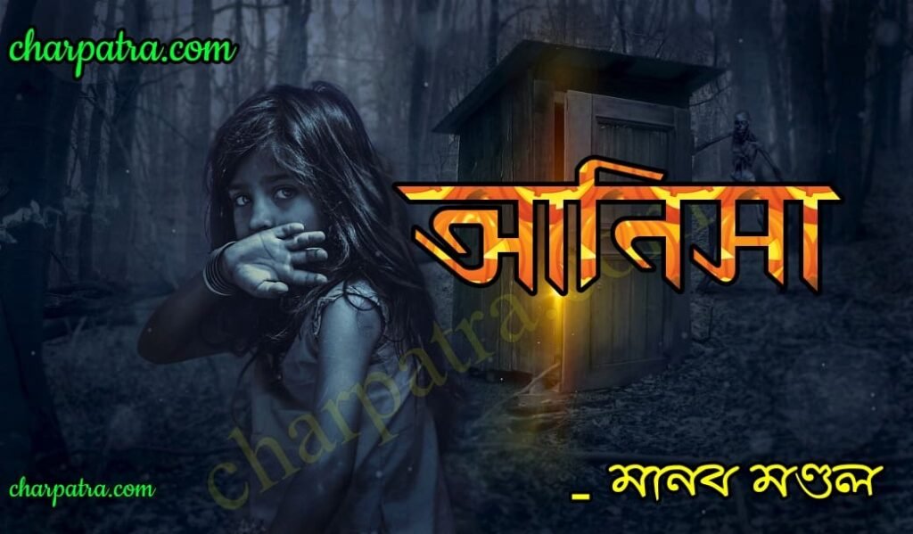 নতুন ছোট গল্প। NOTUN CHOTO GOLPO. কন্যা সন্তান নিয়ে গল্প