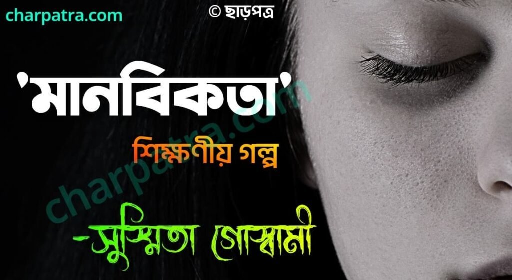 beautiful life changing story bangla জীবনে বদলে দেওয়ার মত একটি শিক্ষণীয় গল্প