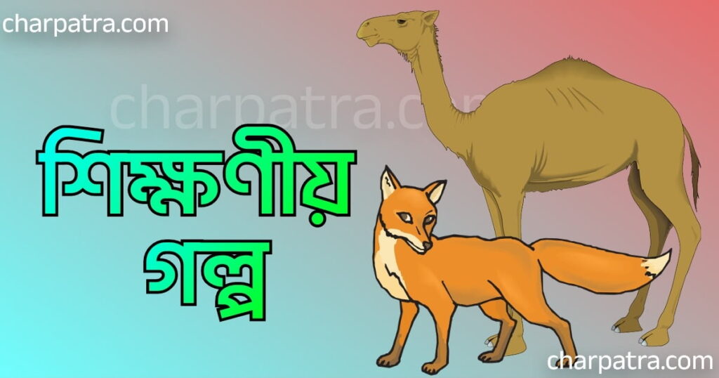 onupreronamulok choto golpo