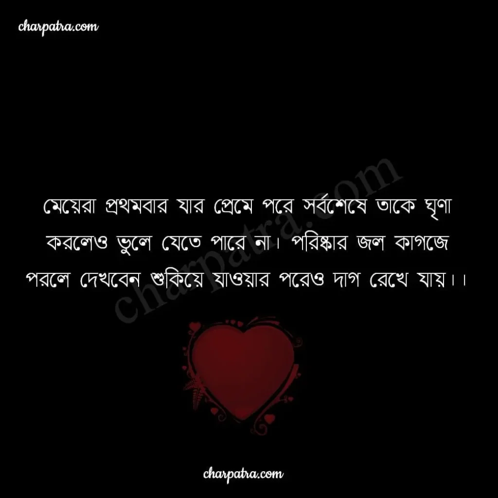 new love quotes in bengali
