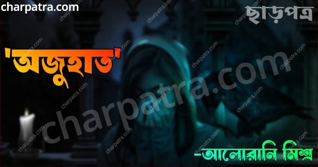 bertho premikar golpo bertho premer golpo bangla emotional love story