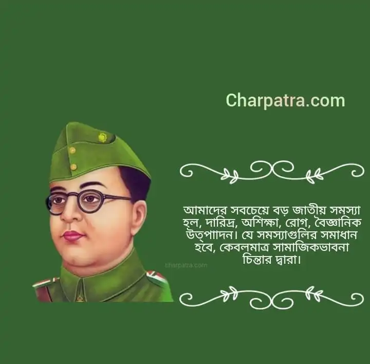 netaji-quotes-in-bangla